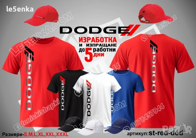 DODGE тениска и шапка , снимка 2 - Тениски - 46006157