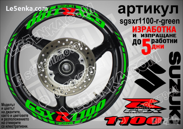 Suzuki GSX R 1100 кантове и надписи за джанти sgsxr1100-r-orange R1100, снимка 5 - Аксесоари и консумативи - 39734146