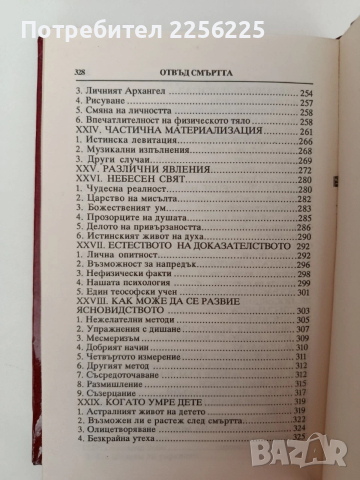 Отвъд смъртта, снимка 4 - Специализирана литература - 54317353