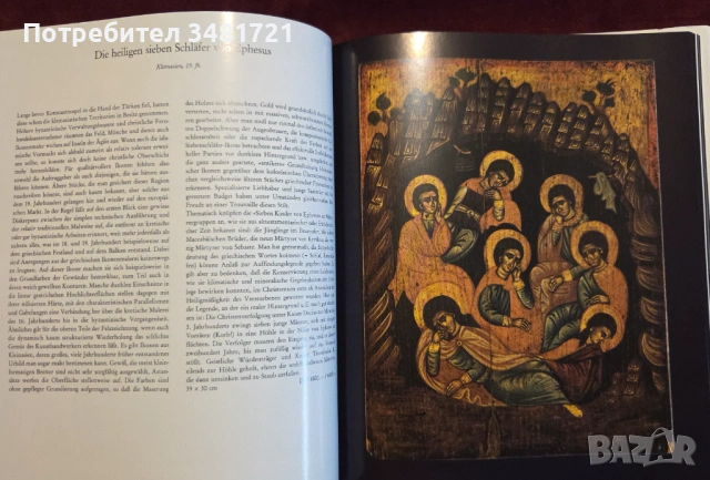 Ikonen, снимка 10 - Енциклопедии, справочници - 53251577