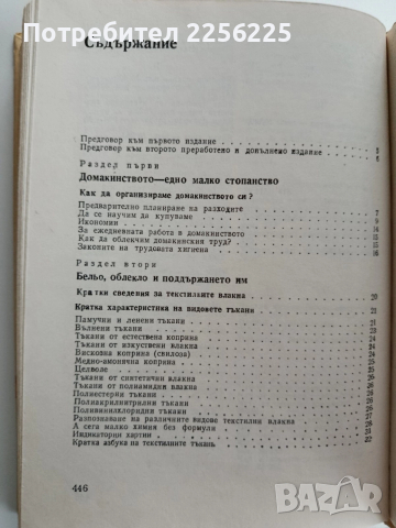 Полезни съвети и рецепти за всички, снимка 10 - Художествена литература - 52670095