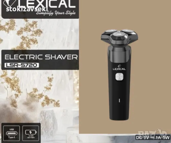 Електрическа самобръсначка, Lexical, снимка 1