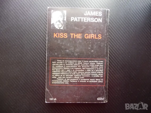 Целуни момичетата Джеймс Патерсън психотрилър сериен убиец, снимка 3 - Художествена литература - 49564734