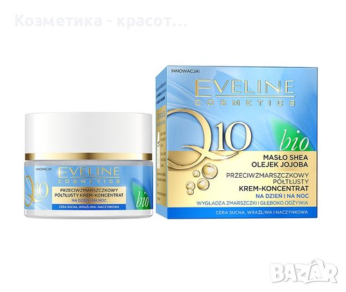 Крем-концентрат за лице против стареене Q10 Bio, Eveline Cosmetics, 50 мл., снимка 1