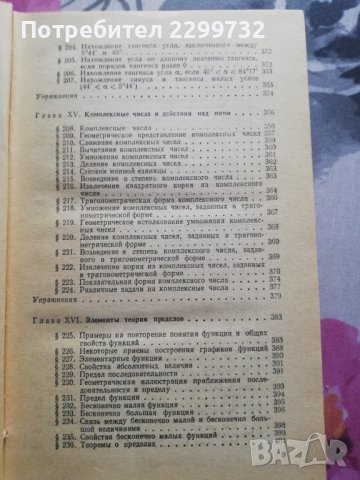 Алгебра и елементарни функции, снимка 8 - Ученически пособия, канцеларски материали - 38291864