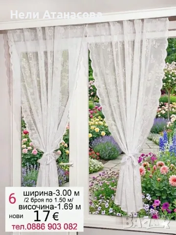 Пердета-5 метра ТАС, снимка 7 - Пердета и завеси - 53916213