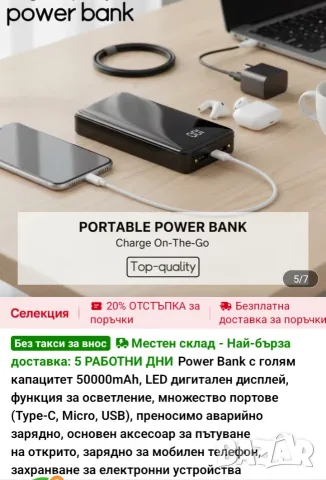 БЪРЗО ЗАРЯДНА БАТЕРИЯ 50000 mAh, снимка 4 - Външни батерии - 55905120