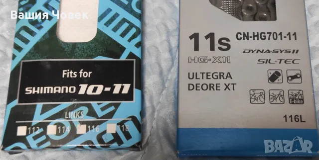 Shimano верига за колело 10 или 11 скорости чисто нови, снимка 4 - Части за велосипеди - 48311642