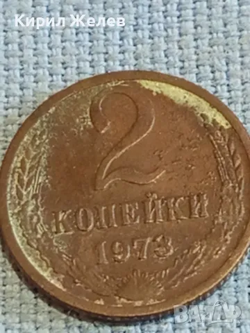 Стара монета 2 копейки 1973г. СССР рядка за КОЛЕКЦИЯ ДЕКОРАЦИЯ 47438, снимка 3 - Нумизматика и бонистика - 48074233