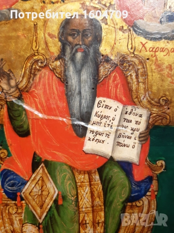 Стара Икона Св.Харалампий 19век, снимка 6 - Други ценни предмети - 52121355