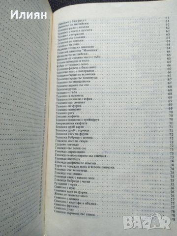 Лесна и икономична кухня, снимка 11 - Специализирана литература - 37801575