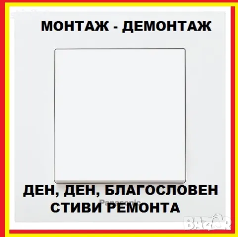 ЕЛЕКТРО УСЛУГИ, СПЕШНИ, БЪРЗИ  -  УСЛУГИ., снимка 3 - Електро услуги - 47646618
