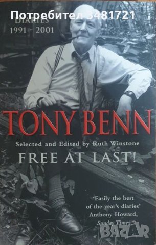 Тони Бен - Най-после свободен / Tony Benn. Free at Last!, снимка 1 - Други - 44434602