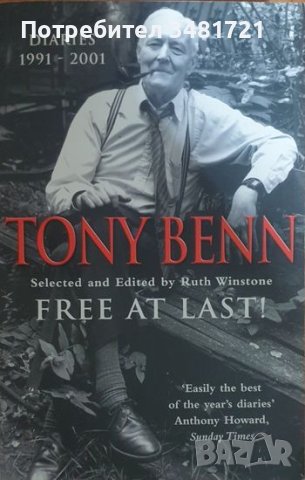 Тони Бен - Най-после свободен / Tony Benn. Free at Last!, снимка 1