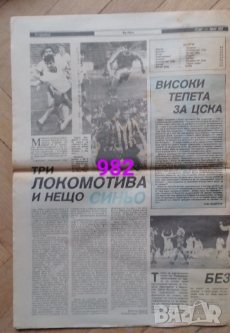 Изрезки от вестници Старт , снимка 5 - Колекции - 52719087