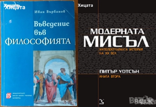 Философия;Диалози.Том1-4,Платон;Аристотел;Р.Радев;Н.Фърн;Спиноза,Кар,Бейкън,Шелинг,Ламетри,Лок,Ницше, снимка 13 - Енциклопедии, справочници - 23400099