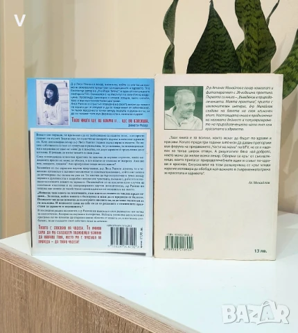 ЛОТ 2 книги Победа на ума над медицината Здравословно отслабване Атанас Михайлов , снимка 2 - Специализирана литература - 50936767