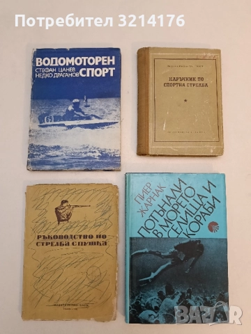 Книга за ловеца - Иван П. Янъков, снимка 2 - Специализирана литература - 51441316