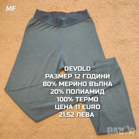 МЕРИНО ВЪЛНА ЗА МОМЧЕ РАЗМЕР 11,12 ГОДИНИ , снимка 5 - Детски комплекти - 53881929