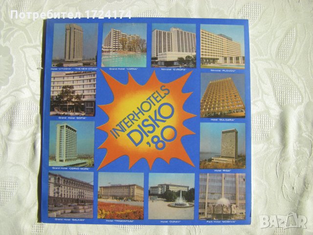 ВТА 1796 - Interhotels - Balkantourist Disco'80