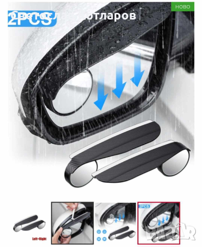 Огледала Мъртва Точка с Вежди, снимка 3 - Аксесоари и консумативи - 44595441