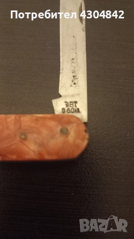 Джобно ножче Велико Търново , снимка 2 - Прибори за хранене, готвене и сервиране - 52209309