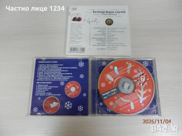 Стефан Димитров - Безнадежден случай - 9 / Коледни песни и Руши Виденлиев - най-доброто -  2CD, снимка 2 - CD дискове - 37354735