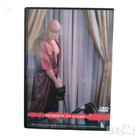 Историите на Слави DVD -R (VHS -R), снимка 2 - DVD филми - 44433443