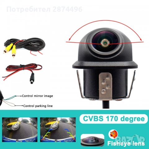 3825 Камера  за предно или задно виждане, снимка 5 - Аксесоари и консумативи - 39891125