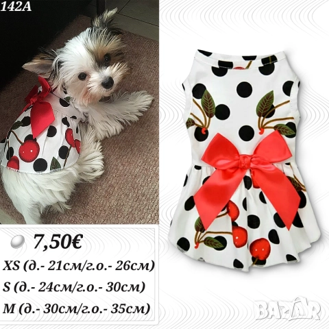 Рокли за кучета и котки. Бяла рокля за куче. Дрехи за кучета. Кучешки дрехи. кучешки рокли 