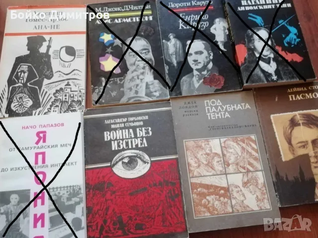 Разни книги, снимка 2 - Художествена литература - 46481442