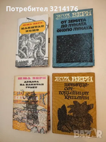 Петнадесет годишният капитан - Жул Верн