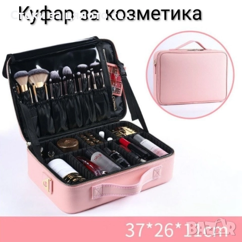 Куфар/чанта за козметика 