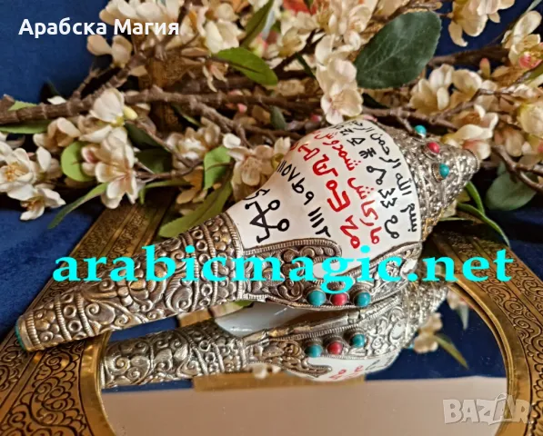 За Първи Път Достъпен в България!, снимка 14 - Защити от магии и проклятия - 49986459