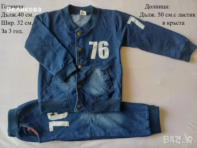 Детски комплект