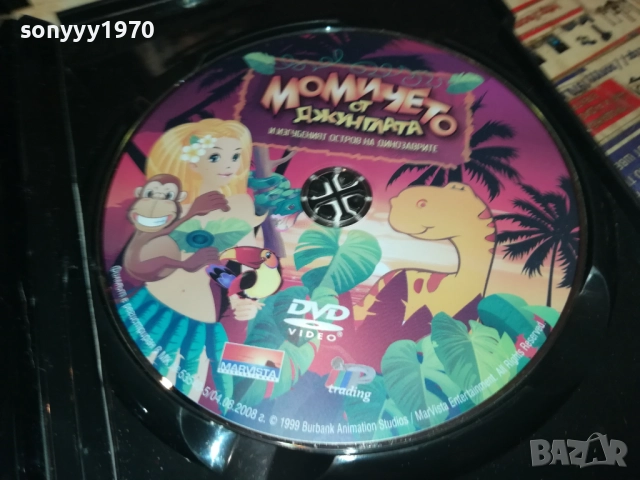 МОМИЧЕТО ОТ ДЖУНГЛАТА ДВД 2009250342, снимка 2 - DVD филми - 51774521