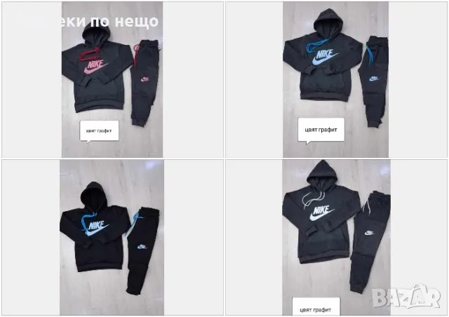 Детски ватиран екип Nike - Налични различни цветове Размери 5-6г, 7-8г, 9-10г, 11-12г Код B287