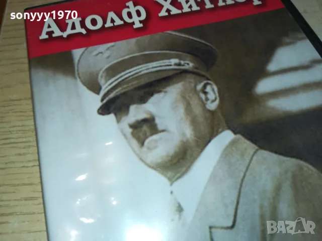 АДОЛФ ХИТЛЕР-ДВД 1603251301, снимка 5 - DVD филми - 49514720