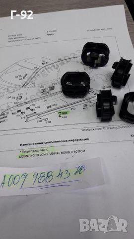 A0099884378**NEU**MERCEDES-BENZ**W202**W208**W210**ЩИПКИ ЗА ПРАГОВЕ**