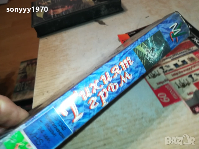 ТИХИЯТ ГРЪМ-ORIGINAL VHS VIDEO TAPE 2111251650, снимка 3 - Други жанрове - 52494798