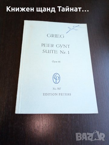 Книги Музика: Grieg - Peer Gynt suite Nr. 1 Opus 46
