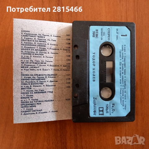 Аудио касета/ касетка, снимка 3 - Аудио касети - 51853556