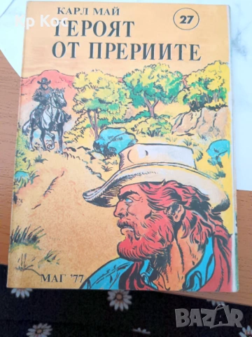 стари издания употребявани книги международни автори, снимка 4 - Художествена литература - 53115189