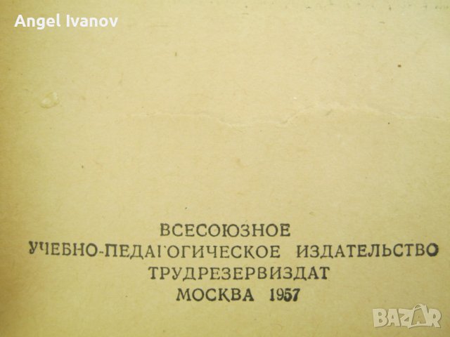 Справочник на младият стругар - 1957 година, снимка 2 - Енциклопедии, справочници - 42919067