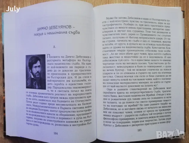 Енергията на българския дух, Иван Гранитски, снимка 5 - Българска литература - 48349360