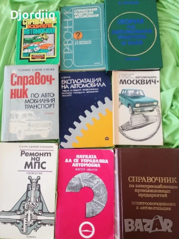 Книги за автолюбители, снимка 3 - Специализирана литература - 53047218