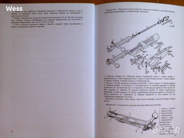 Обучителни книжки за MG-34, Маузер 98 и Манлихер 95, снимка 9 - Колекции - 50797893