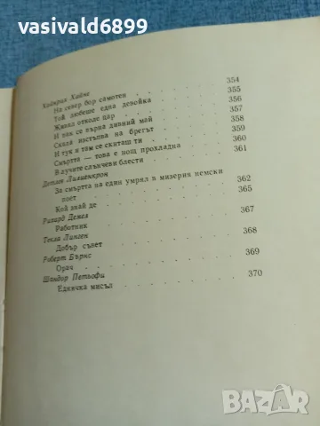 Пенчо Славейков - поезия , снимка 9 - Българска литература - 56322711
