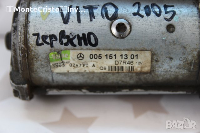 Стартер Mercedes Vito Viano W639 (2003-2010г.) 2.2 CDI 109к.с. / 005 151 13 01 / 0051511301, снимка 2 - Части - 31893906