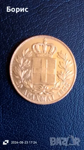 20 драхми 1833 Отон
